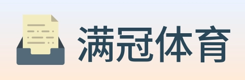 满冠体育 logo